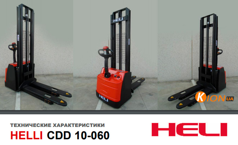Электрический штабелёр CDD10-060-3600