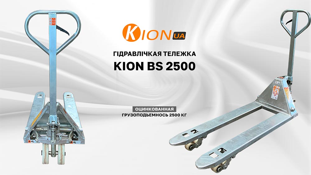 Гидравлическая тележка Kion BS 2500