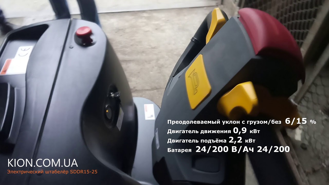 Электрический штабелёр SDDR15-25 Видео обзор