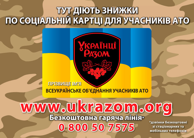 Українці Разом