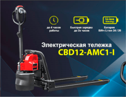 Электрическая тележка рокла CBD12-AMC1-I Видео обзор