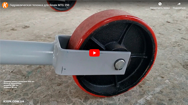 Гидравлическая тележка для бочек MTG 250 Видео обзор