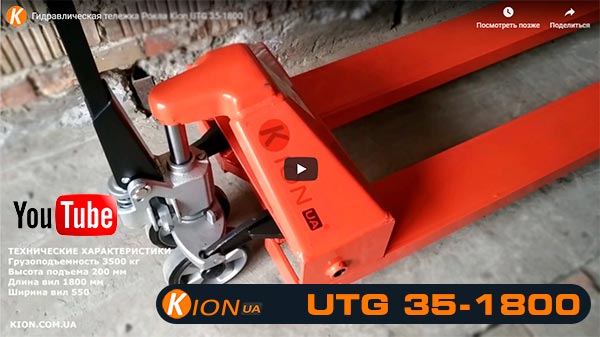 Гидравлическая тележка Рокла Kion UTG 35-1800