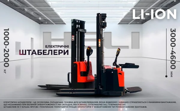 Електричні штабелери