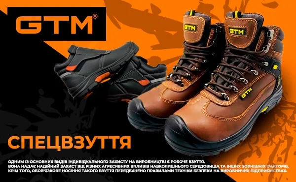 Спецвзуття