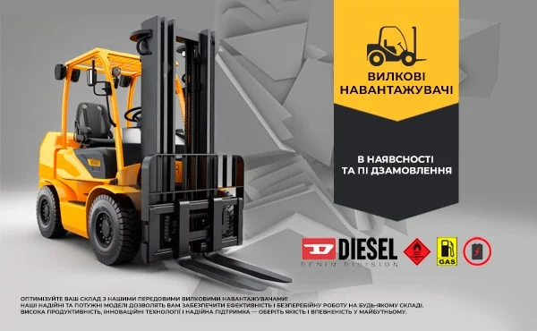 Купити вилковий навантажувач