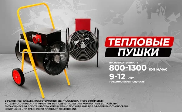 Электрические тепловые пушки