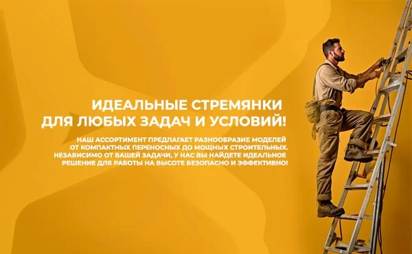 Лестницы стремянки