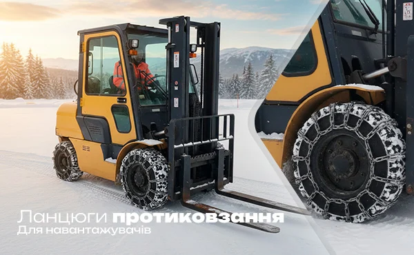 Ланцюги протиковзання